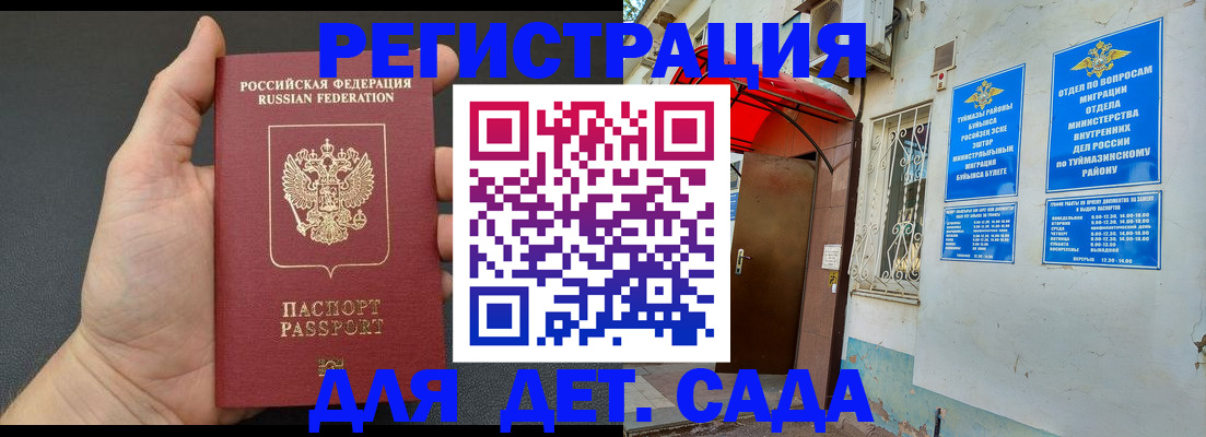 временная прописка в Приволжске